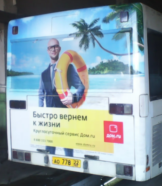 Транзитная реклама на заднем борту городского автобуса